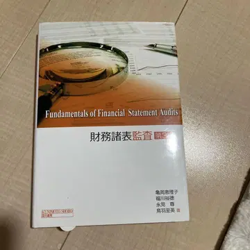 재무제표 감사 제3판