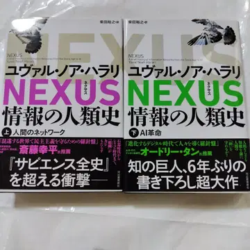 유발 노아 하라리 Nexus 정보의 인류사 상 하