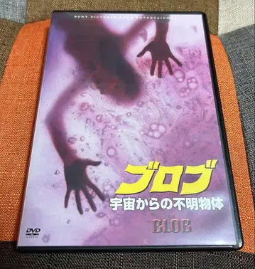 블롭/우주로부터의 불명 물체 DVD 단종 셀 버전
