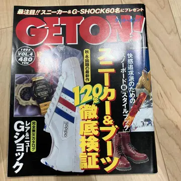 GETON! 1995년 4월호 스니커즈 특집