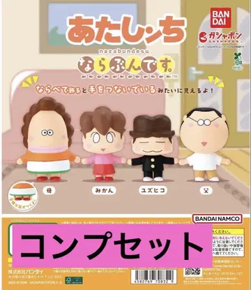 아따맘마 가챠가챠 풀컴프세트