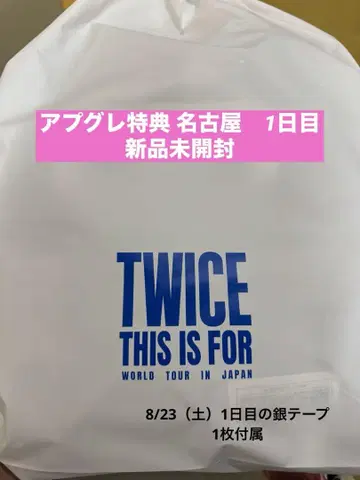 TWICE 업그레이드 혜택 나고야