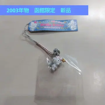 헬로키티 스트랩 홋카이도 한정 하코다테 버전