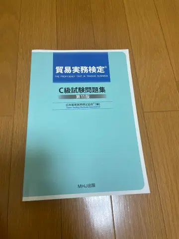 무역실무검정 C급 시험문제집 제11판