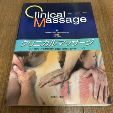 Clinical Massage 클리니컬 마사지
