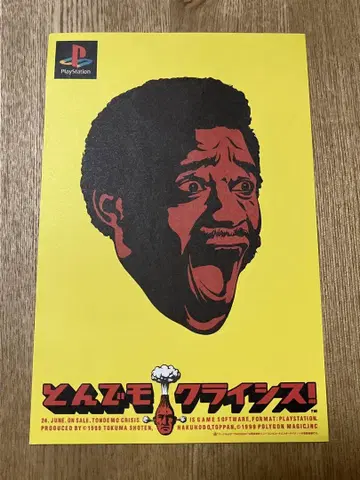 108 플레이스테이션 엉망진창 크라이시스! 구매 혜택 엽서