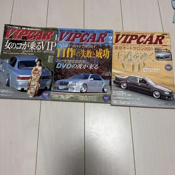 VIP CAR 2001년 1, 2, 3월호 세트