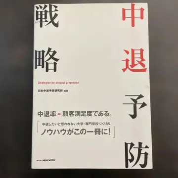 중퇴 예방 전략