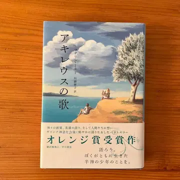 아킬레우스의 노래