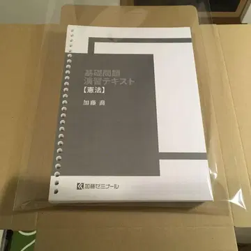 사법시험 가토 세미나 2024 기초 문제 연습 텍스트 헌법