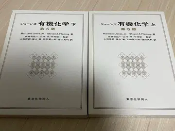 존스 유기화학 상하 세트