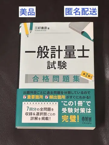 [새상품급] 일반 계량사 시험 합격 문제집 제2판