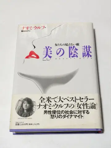 미의 음모 여자들의 보이지 않는 적 나오미 울프 저