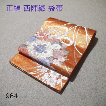 필견! 선착순!! 순수 실크 중고 니시진 비단 후쿠로 오비 (964)