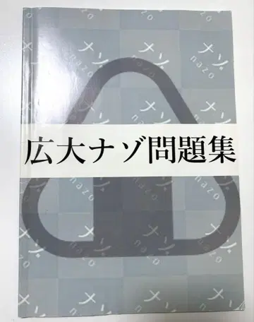 광대 수수께끼 문제집