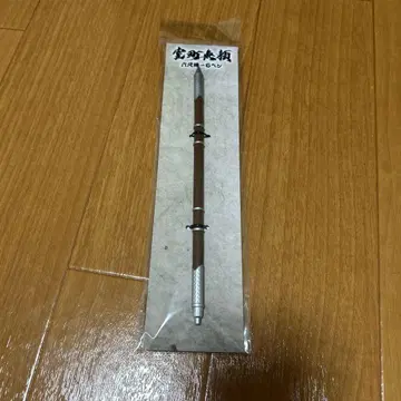 무로마치부라이 6척 봉 볼펜 나가오 켄토