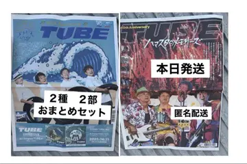 TUBE 40주년 공식 기념 신문 회장 한정 수량 한정 하마스타