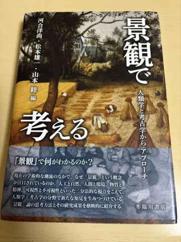 경관으로 생각하는 린센쇼텐