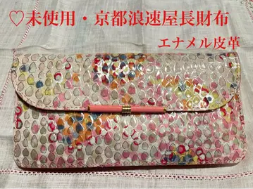 미사용 교토 나니와야 에나멜 장지갑 컬러풀 도트