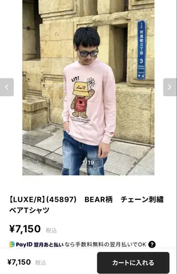 LUXE/R 체인 스티치 베어 긴팔 T