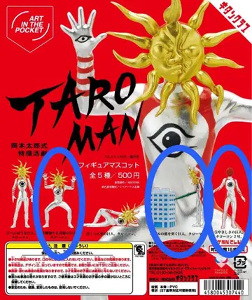 타로맨 피규어 마스코트 3종