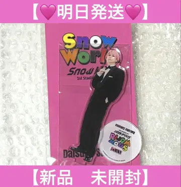 [내일 발송] Snow Man 공식 굿즈 사쿠마 다이스케 아크릴 스탠드