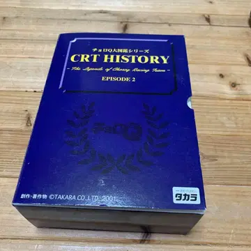 쵸로Q VW 대도감 시리즈 CRT HISTORY