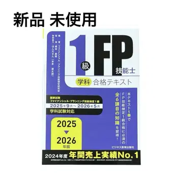 새상품 미사용 2025-2026년판 1급 FP 기능사(학과) 합격 텍스트