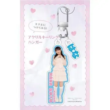 안쥬르므 고토 하나 아크릴 키링 행거