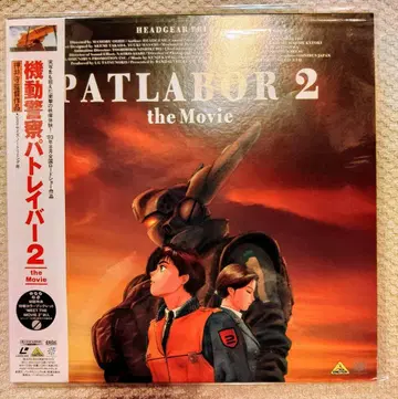 PATLABOR 2 the Movie 초회 프레스판 혜택 포함 LD