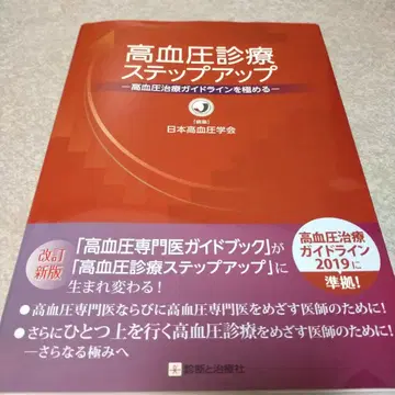 고혈압 진료 단계 업: 고혈압 치료 가이드라인을 마스터하다