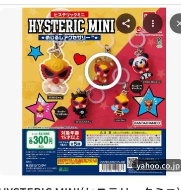 HYSTERICMINI 메지루시 액세서리 가챠 캡슐 토이 테디미니