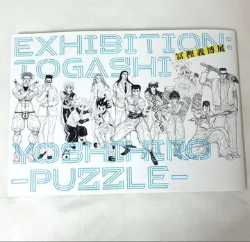 토가시 요시히로  puzzle 공식 도록 소책자