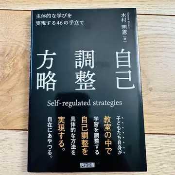 자기 조정 방략 새상품급 기무라 아키노리