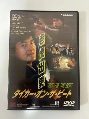 홍콩 영화 타이거 온 더 비트 ('88 홍콩)