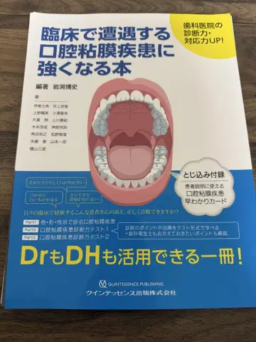 임상에서 접하는 구강 점막 질환에 강해지는 도서 재단 완료