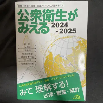 공중위생이 보인다. 2024-2025