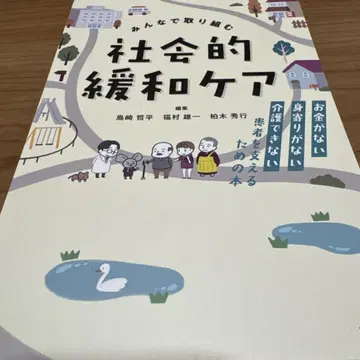 [재단] 모두 함께 대처하는 사회적 완화 케어