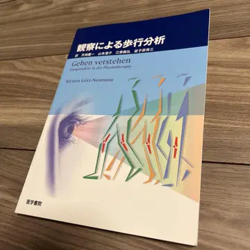관찰에 의한 보행 분석