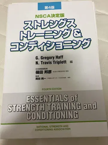 스트렝스 트레이닝 & 컨디셔닝 제4판 재단 완료