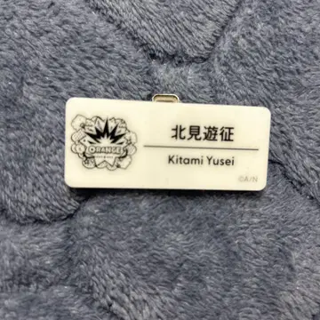 니지산지 페스2025 네임 배지 키타미 유세이