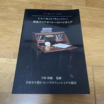 샬롯 위버: 두개골 골정요법의 선구자
