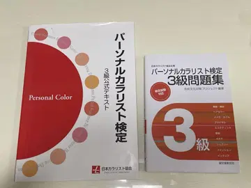 퍼스널 컬러리스트 검정 교재 2세트