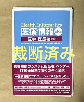 [재단 완료] 의료 정보 제8판 의학 의료편