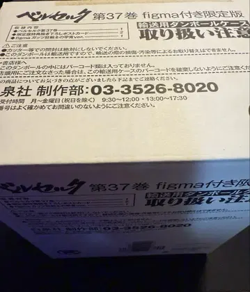 한정판 figma 갓츠 광전사의 갑주 ver.