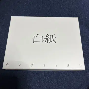 백지 칸자키 이오리 초회 한정판