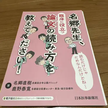 [재단] 나고 선생님, 임상에 도움되는 논문 읽는 법을 알려주세요!