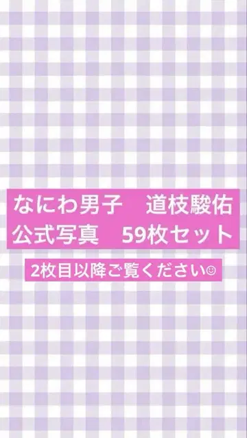나니와단시 미치에다 슌스케 공식 사진 마시카쿠 포토 묶음 판매
