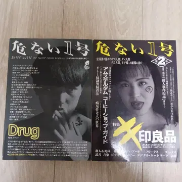 위험한 1호 1, 2권 세트
