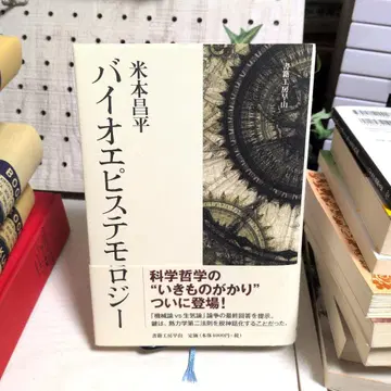 바이오에피스테몰로지